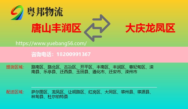 豐潤區(qū)到龍鳳區(qū)物流