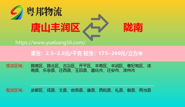 豐潤區(qū)到隴南物流