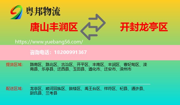 豐潤區(qū)到龍亭區(qū)物流