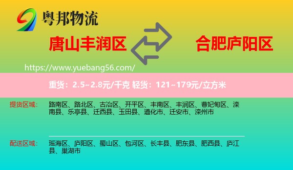 豐潤區(qū)到廬陽區(qū)物流