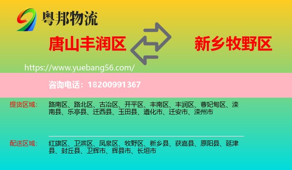 豐潤(rùn)區(qū)到牧野區(qū)物流