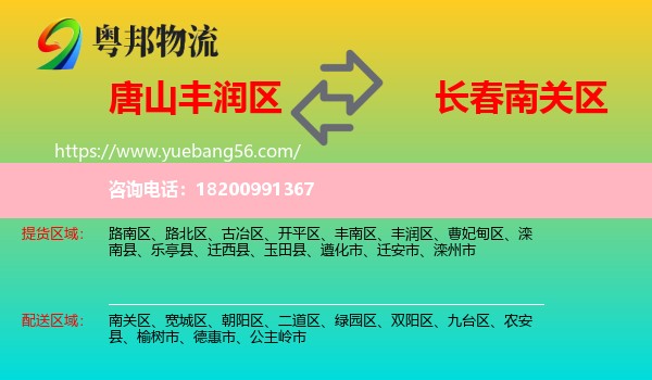 豐潤區(qū)到南關(guān)區(qū)物流