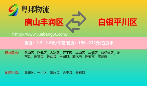 豐潤(rùn)區(qū)到平川區(qū)物流