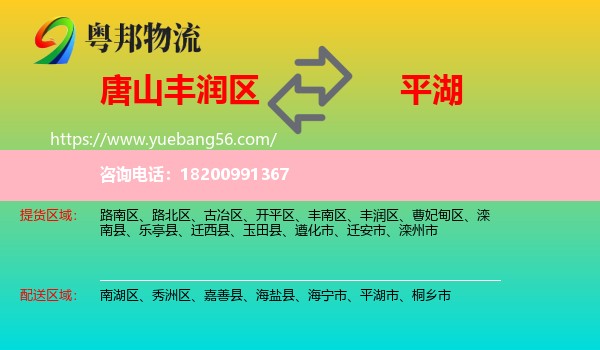 豐潤區(qū)到平湖市物流