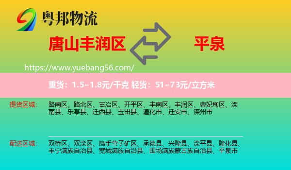 豐潤(rùn)區(qū)到平泉市物流