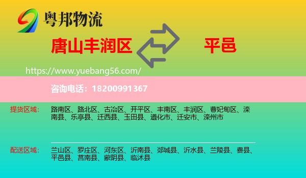 豐潤區(qū)到平邑縣物流