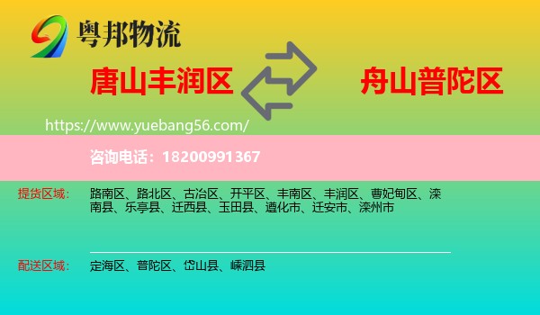 豐潤(rùn)區(qū)到普陀區(qū)物流