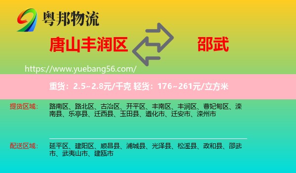 豐潤區(qū)到邵武市物流