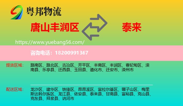 豐潤(rùn)區(qū)到泰來縣物流