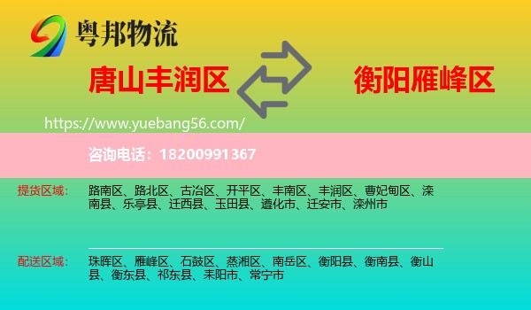 豐潤(rùn)區(qū)到雁峰區(qū)物流