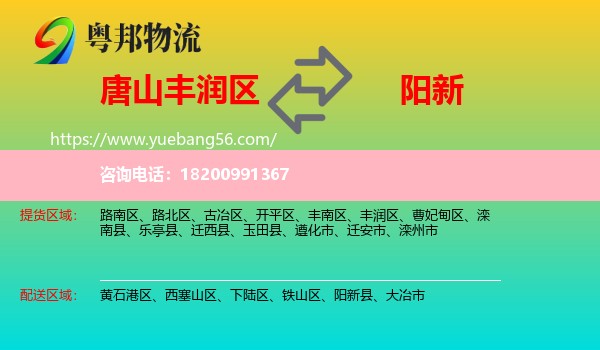 豐潤(rùn)區(qū)到陽(yáng)新縣物流