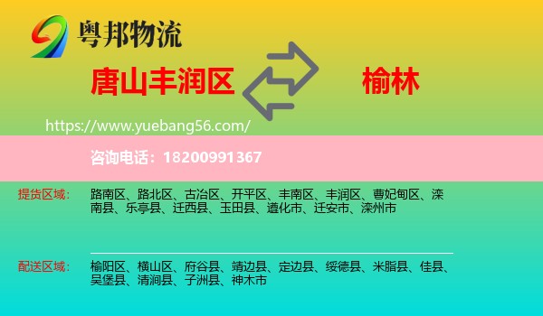 豐潤(rùn)區(qū)到榆林物流