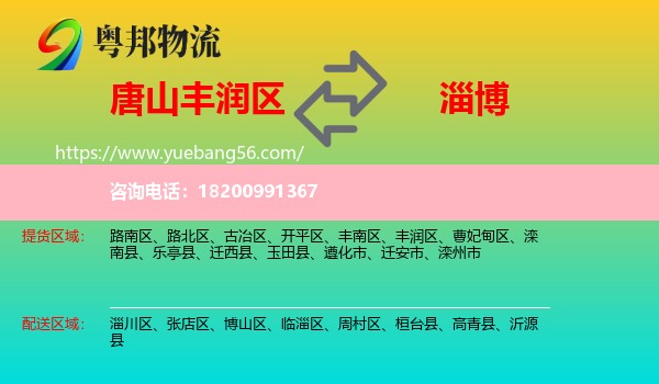 豐潤區(qū)到淄博物流