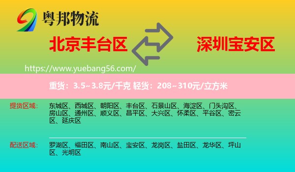 豐臺(tái)區(qū)到寶安區(qū)物流