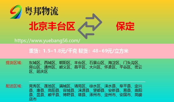 豐臺區(qū)到保定物流