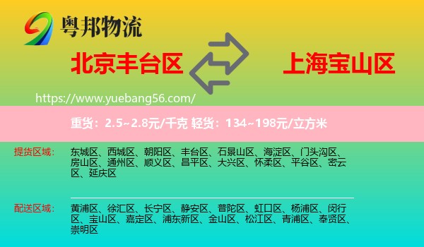 豐臺區(qū)到寶山區(qū)物流