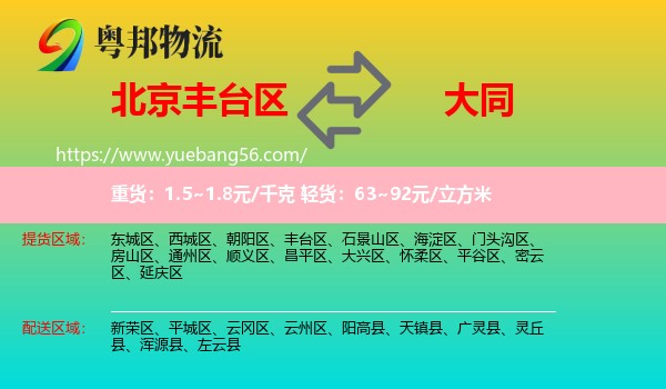 豐臺區(qū)到大同物流