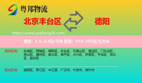 豐臺區(qū)到德陽物流