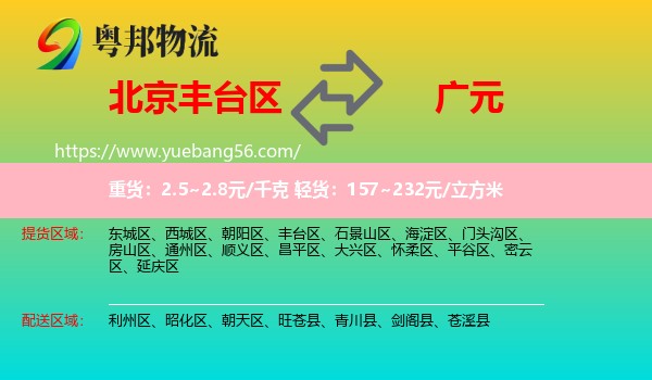 豐臺區(qū)到廣元物流
