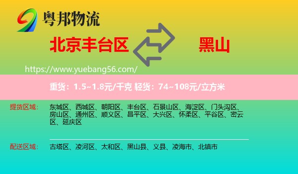 豐臺區(qū)到黑山縣物流