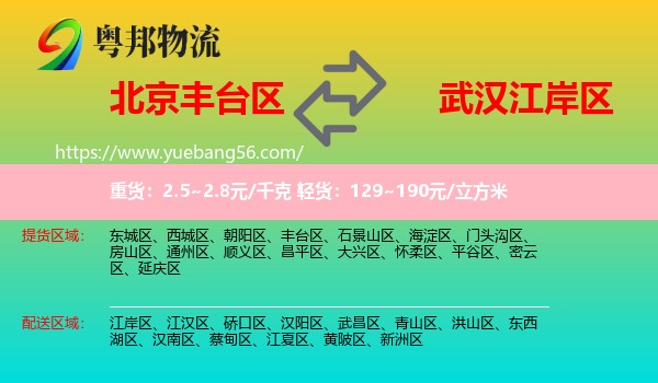 豐臺區(qū)到江岸區(qū)物流