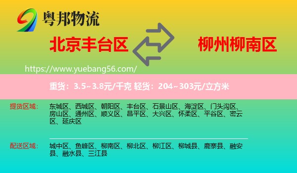 豐臺區(qū)到柳南區(qū)物流