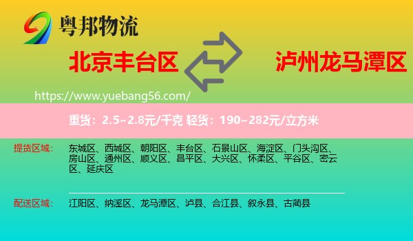 豐臺區(qū)到龍馬潭區(qū)物流