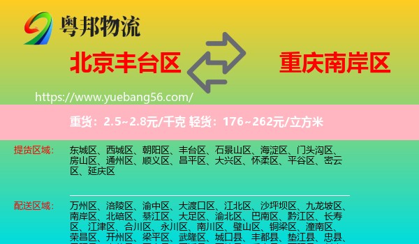 豐臺區(qū)到南岸區(qū)物流
