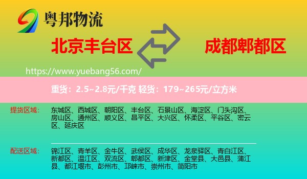 豐臺(tái)區(qū)到郫都區(qū)物流