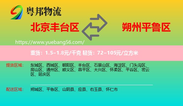 豐臺區(qū)到平魯區(qū)物流