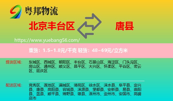 豐臺區(qū)到唐縣物流