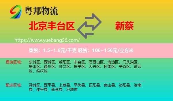 豐臺區(qū)到新蔡縣物流