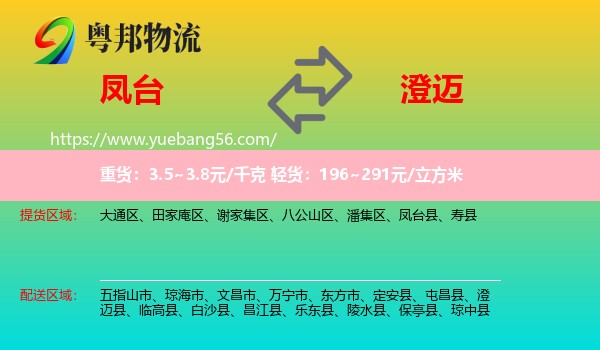 鳳臺(tái)縣到澄邁縣物流