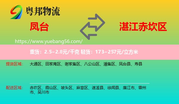 鳳臺縣到赤坎區(qū)物流