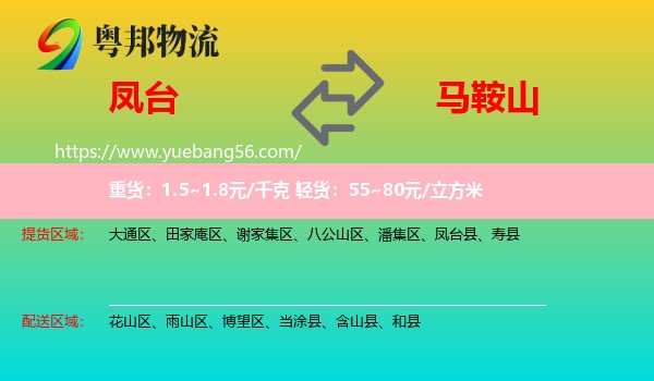 鳳臺縣到馬鞍山物流
