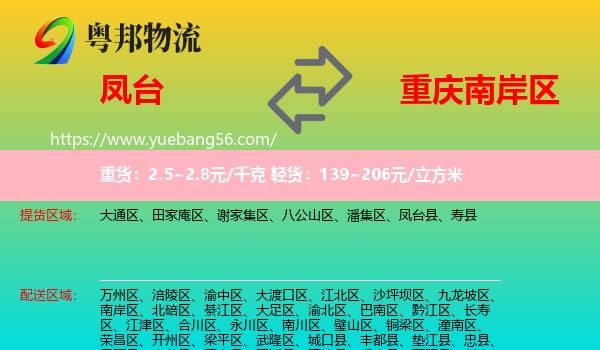 鳳臺(tái)縣到南岸區(qū)物流