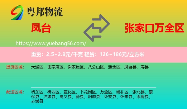 鳳臺(tái)縣到萬全區(qū)物流