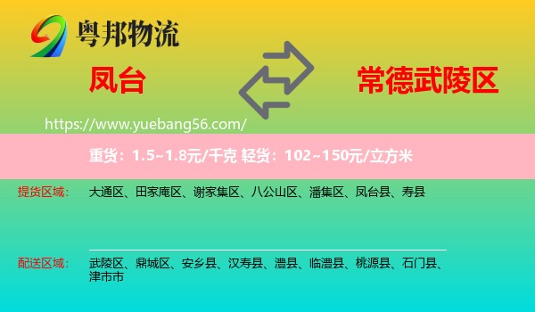 鳳臺(tái)縣到武陵區(qū)物流