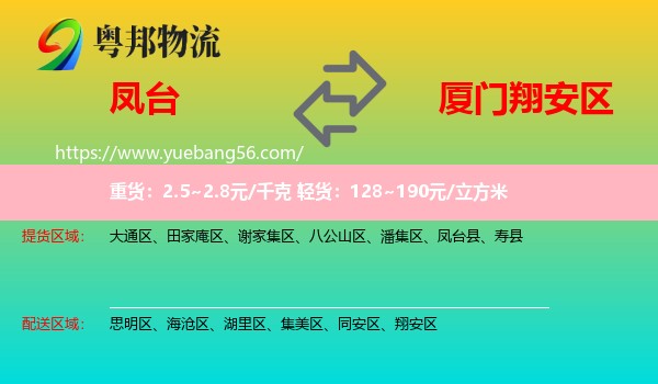 鳳臺縣到翔安區(qū)物流