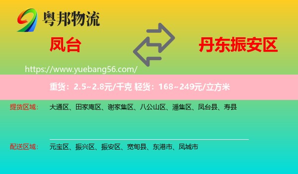 鳳臺(tái)縣到振安區(qū)物流