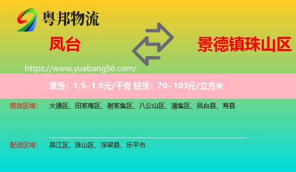 鳳臺縣到珠山區(qū)物流