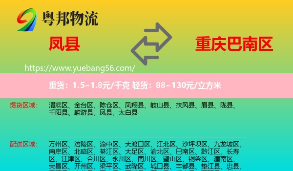 鳳縣到巴南區(qū)物流