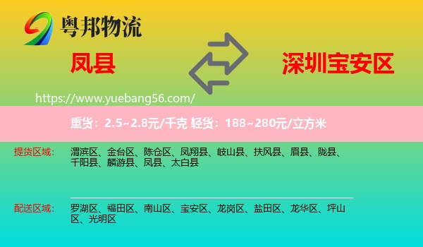 鳳縣到寶安區(qū)物流