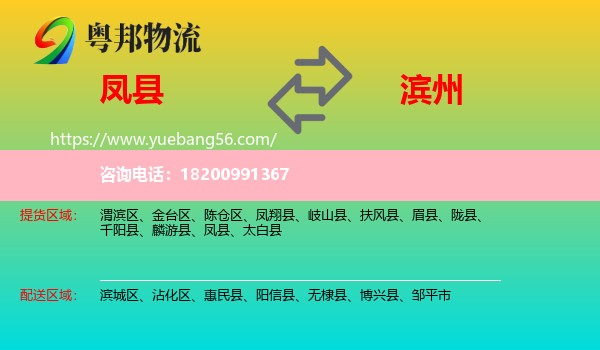 鳳縣到濱州物流