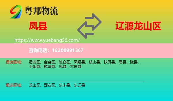 鳳縣到龍山區(qū)物流