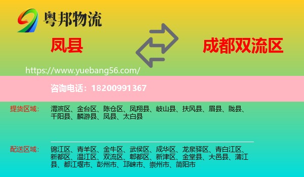 鳳縣到雙流區(qū)物流