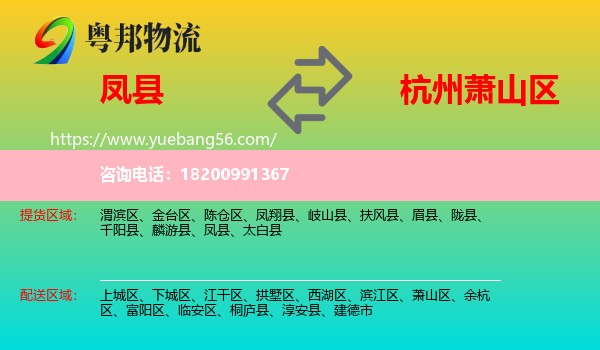 鳳縣到蕭山區(qū)物流