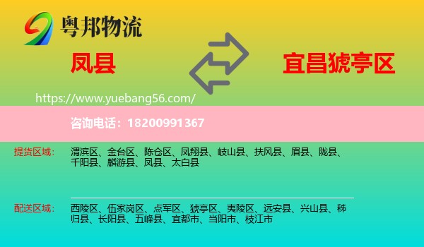 鳳縣到猇亭區(qū)物流