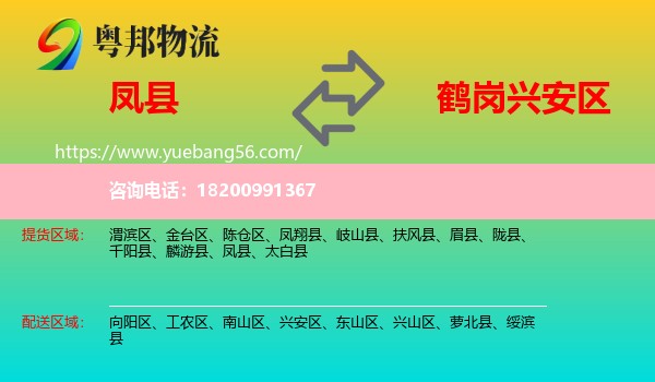 鳳縣到興安區(qū)物流