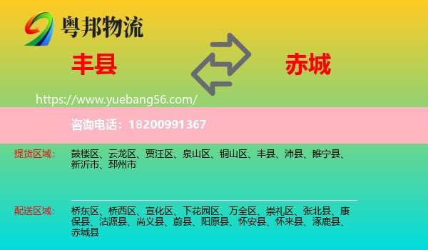 豐縣到赤城縣物流